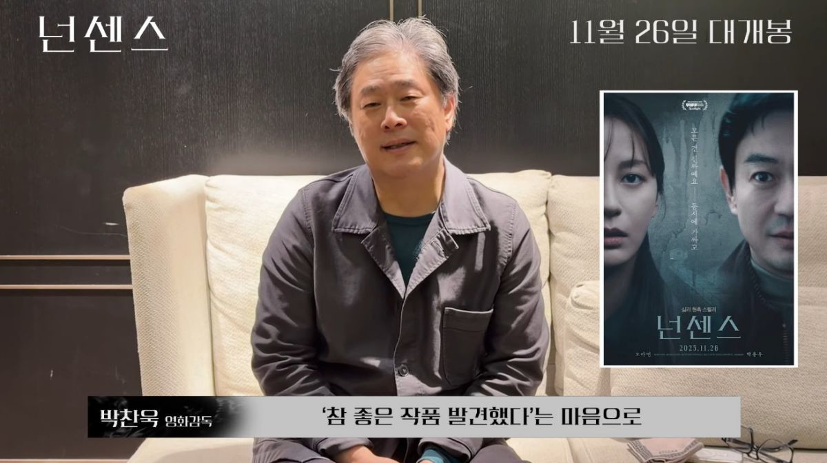 박찬욱 감독이 추천한 '넌센스'. / 유튜브 '한국영화아카데미KAFA'