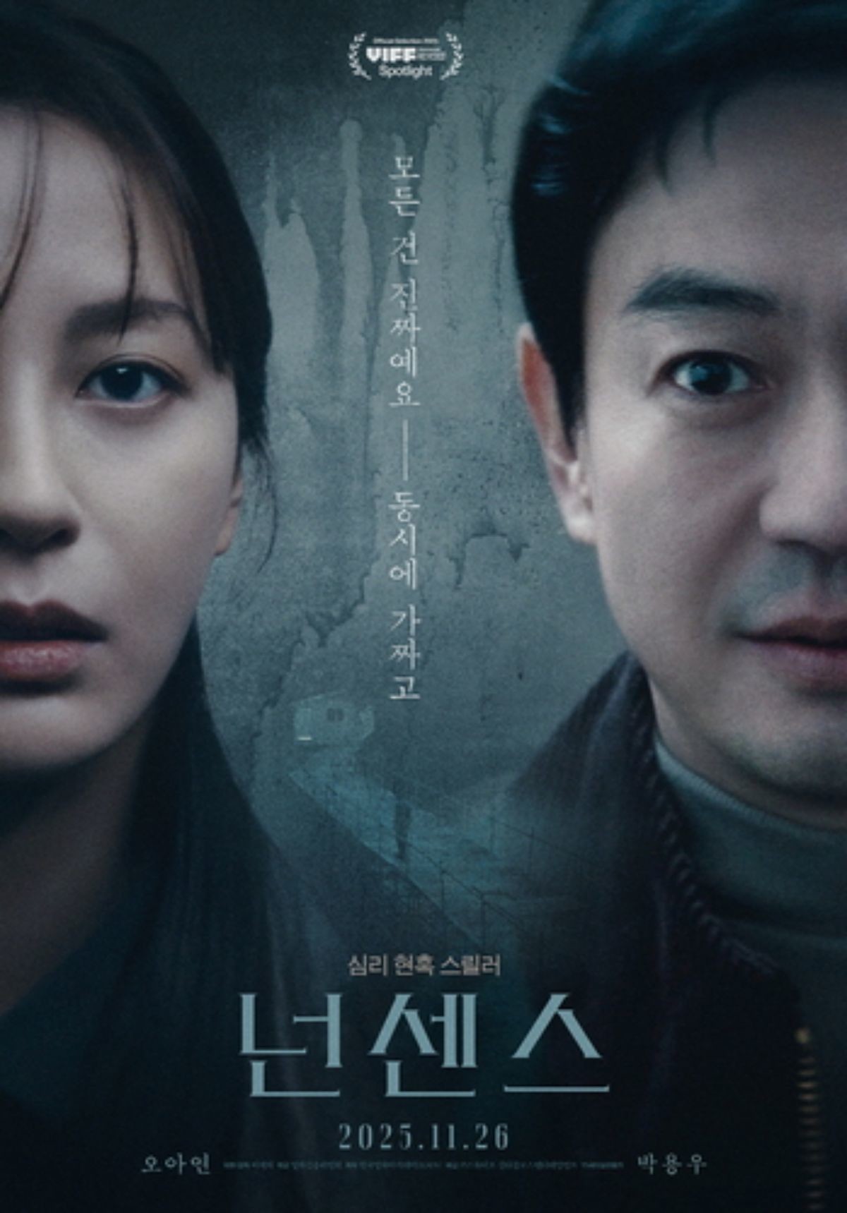 영화 '넌센스' 포스터. / 스튜디오 산타클로스엔터테인먼트 제공