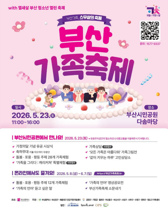 부산 가족축제 포스터 / 부산 가족축제