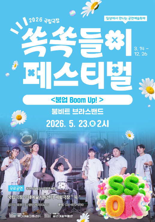 23일 오후 2시 파주 무대예술지원센터…붐비트 브라스밴드 무료 공연