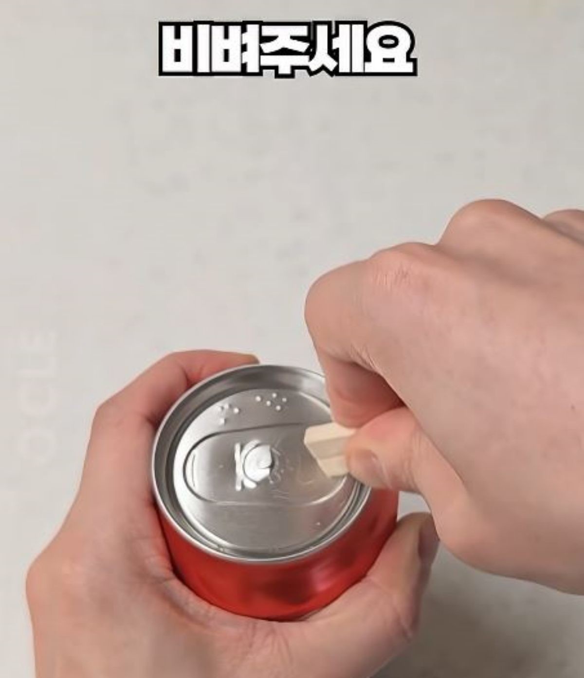 캔 고리가 빠진 캔 입구를 나무젓가락으로 비비는 모습. / 유튜브 '살림연구소 오클'