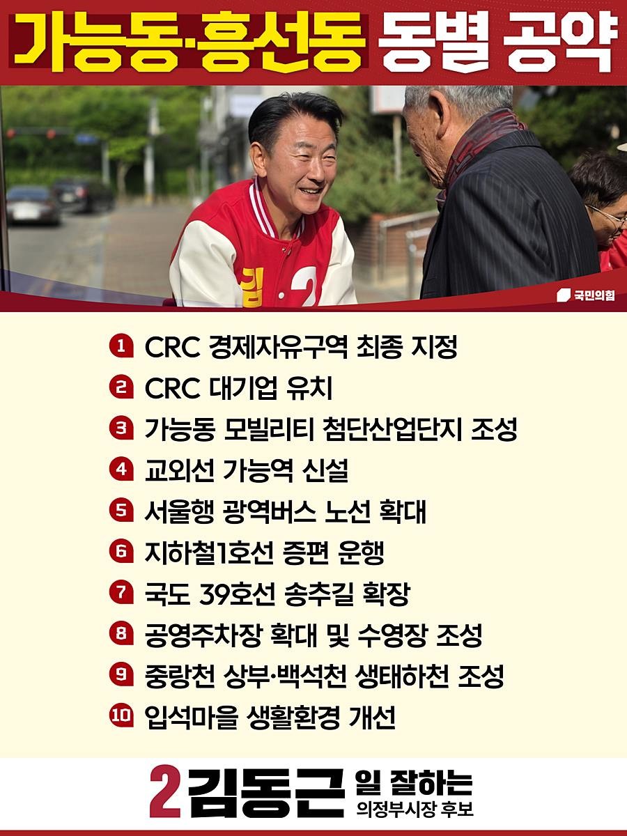 가능동 ·흥선동 10대 공약 이미지
