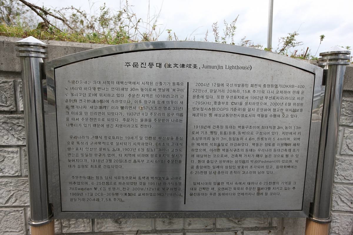 주문진 등대 / 한국관광공사(촬영 : 김지호)