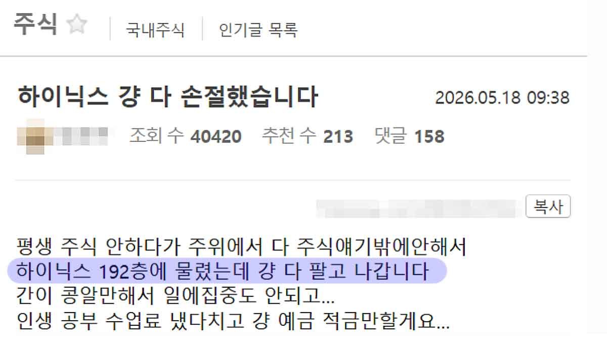 A씨가 작성한 게시글. / 온라인 커뮤니티 'FM코리아'