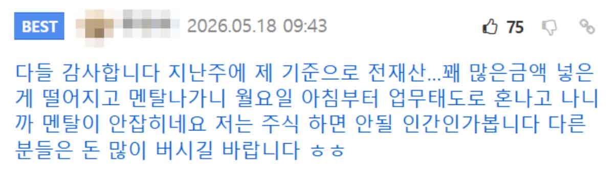 A씨가 남긴 답변. / 온라인 커뮤니티 'FM코리아'
