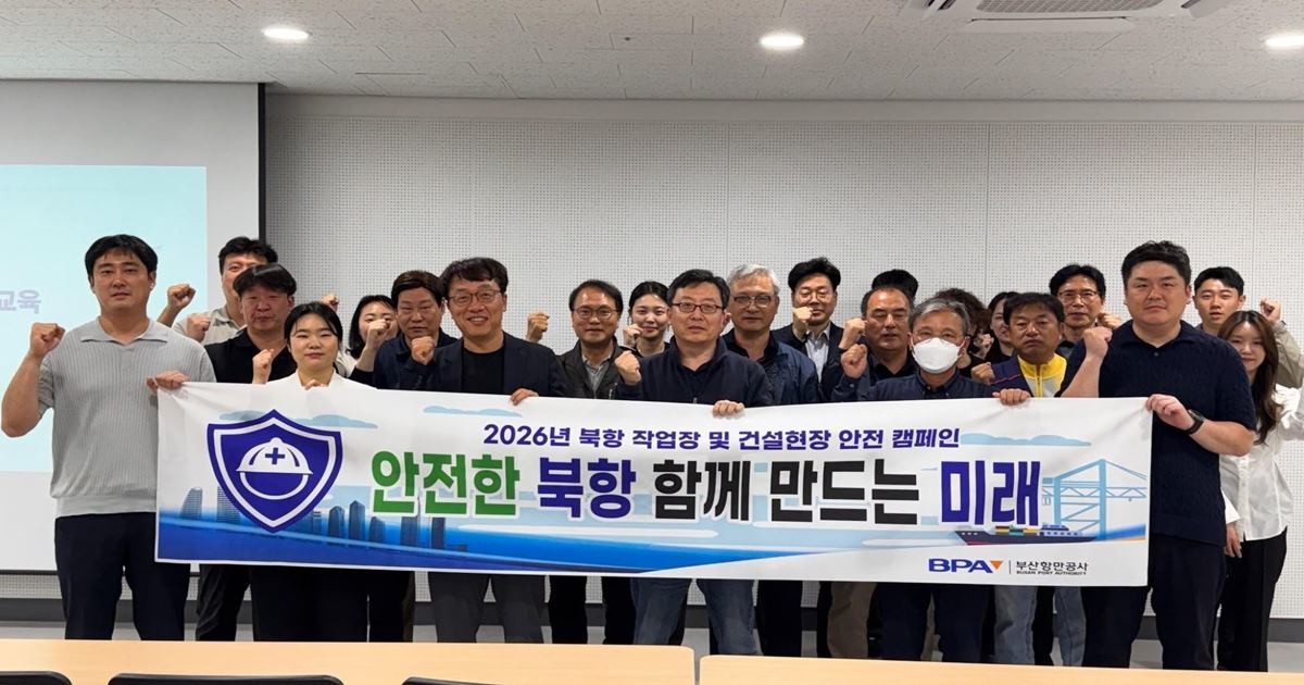부산항 북항재개발 사업지에서 건설현장 안전사고를 줄이기 위한 현장 중심 안전캠페인이 진행됐다. / 사진제공=부산항만공사