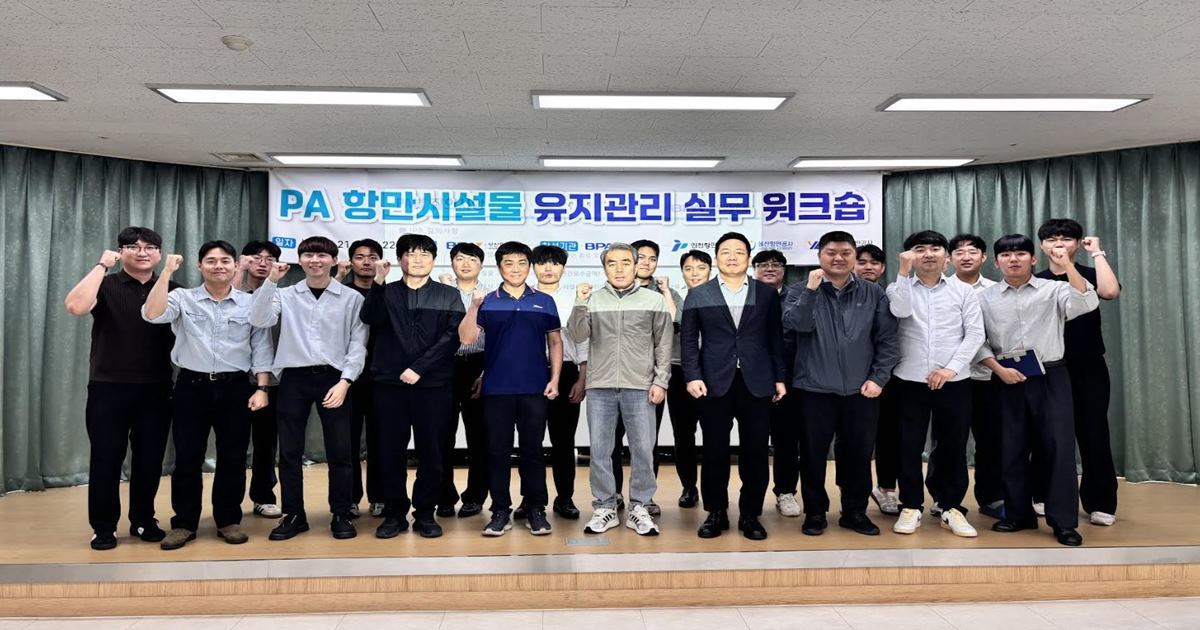 부산항만공사, 4대 항만공사와 시설물 유지관리 해법 모색