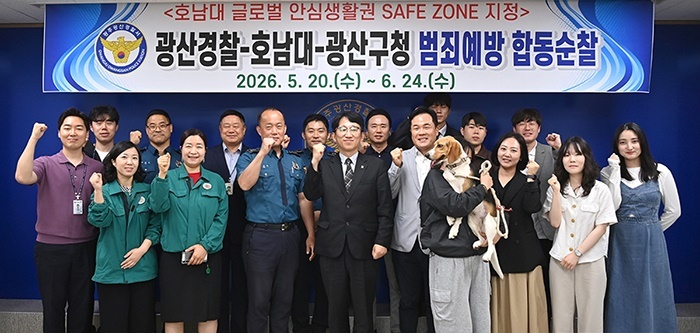 호남대·광산경찰서·광산구, 세이프 패트롤 본격 출범