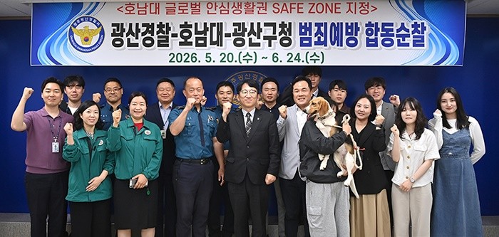 호남대학교(총장 박상철)와 광산경찰서(서장 김철우)가 5월 20일 오후 5시 광산경찰서 어룡홀에서 흉기·강력범죄 예방을 위한 특별치안대책으로 민·관·경·학 세이프 패트롤 발대식을 개최하고, 공동으로 참여하는 호남대 재학생들에게 감사장을 수여했다. / 호남대