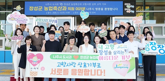 장성군·나주시 공직사회, 상호 고향사랑기부로 새 상생협력 이정표도 다졌다