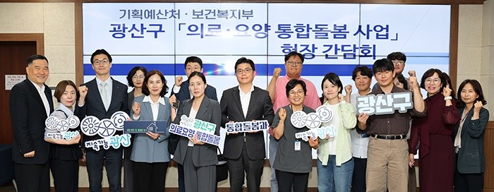 광산구가 21일 기획예산처·보건복지부 등 중앙정보 및 관계기관과 함께 ‘의료·요양 통합돌봄 사업’ 현장 간담회를 진행한뒤 기념촬영을 하고 있다. / 광주시 광산구