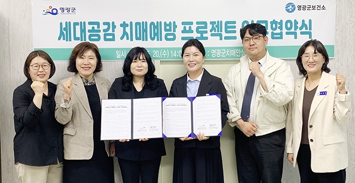 영광군, 청년과 함께하는 치매예방 프로젝트 본격화
