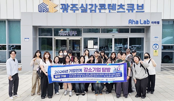 광주여자대학교(총장 이선재) AI미디어콘텐츠학과는 지난 19일 광주실감콘텐츠큐브(GCC)에서 재학생들을 대상으로 ‘2026년 기업연계-강소기업 탐방’ 프로그램을 운영했다. / 광주여대