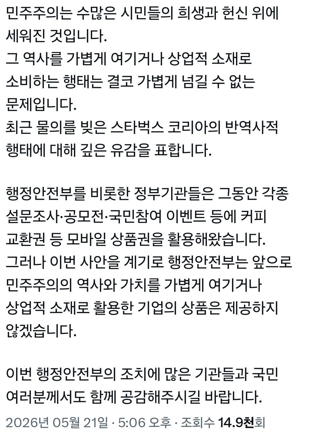 윤호중 행정안전부 장관이 스타벅스 불매를 선언했다. / 윤호중 행정안전부 장관 엑스