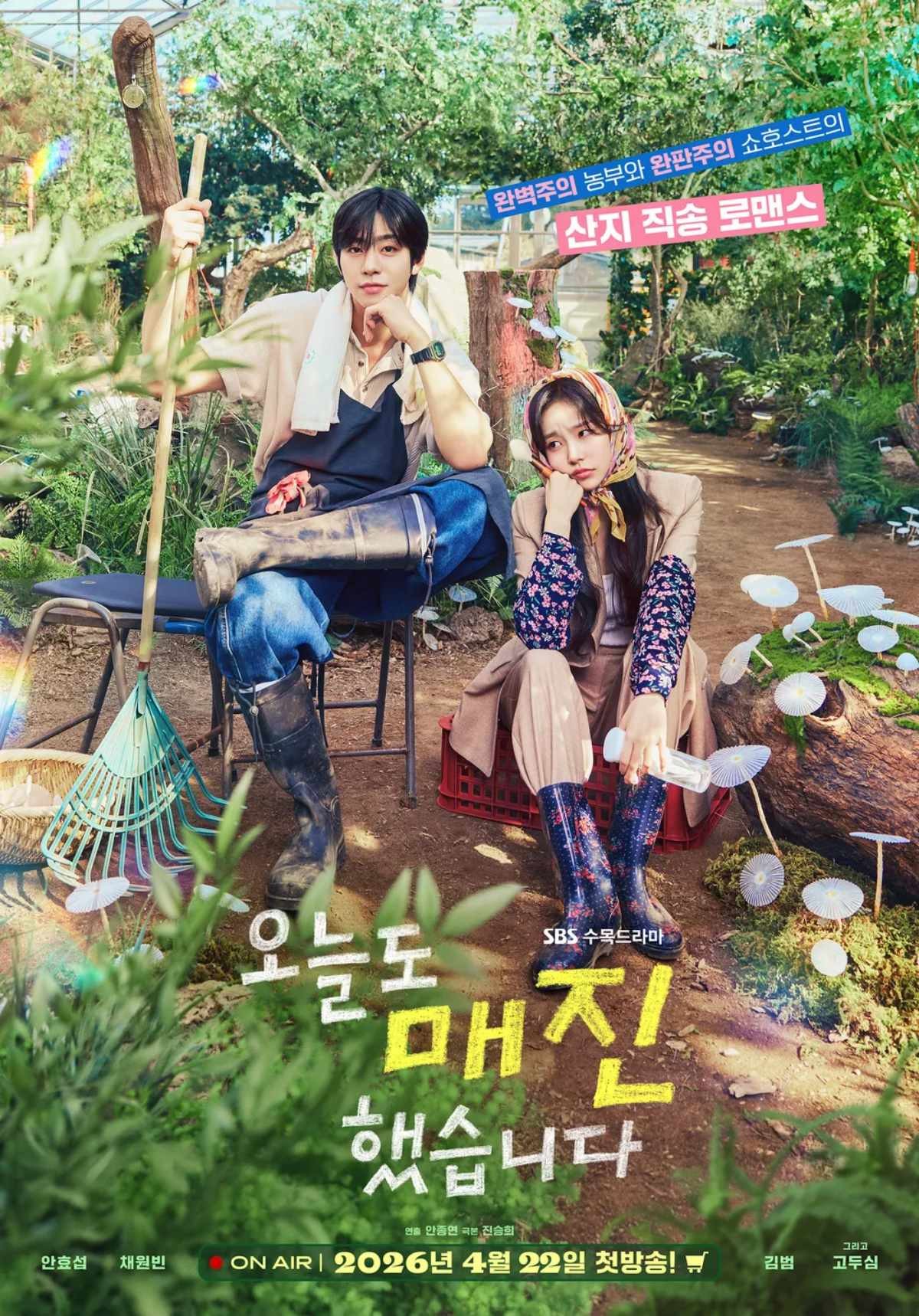 드라마 '오늘도 매진했습니다' 드라마 포스터 / SBS