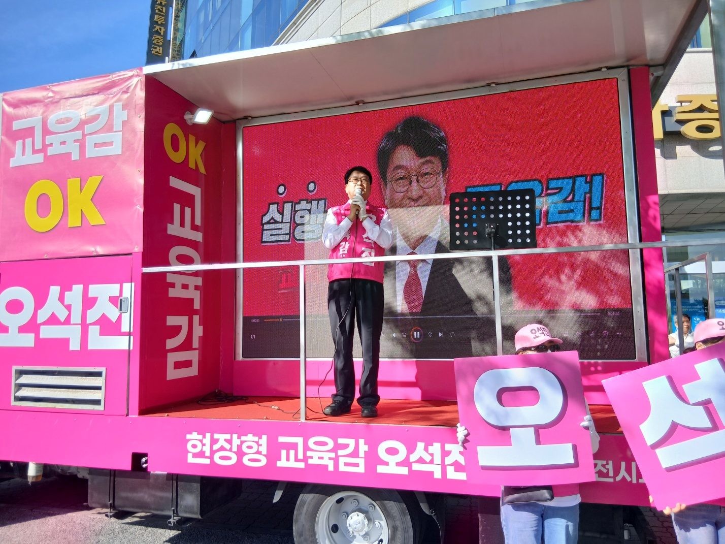 오석진 대전교육감 후보 / 사진=오석진 후보캠프