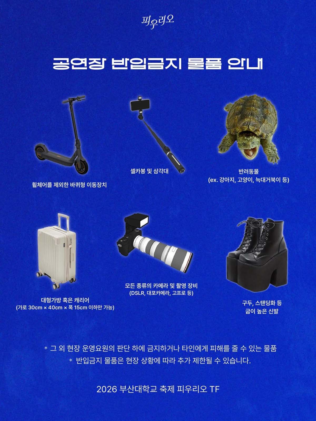 부산대 축제 측이 올린 게시물.