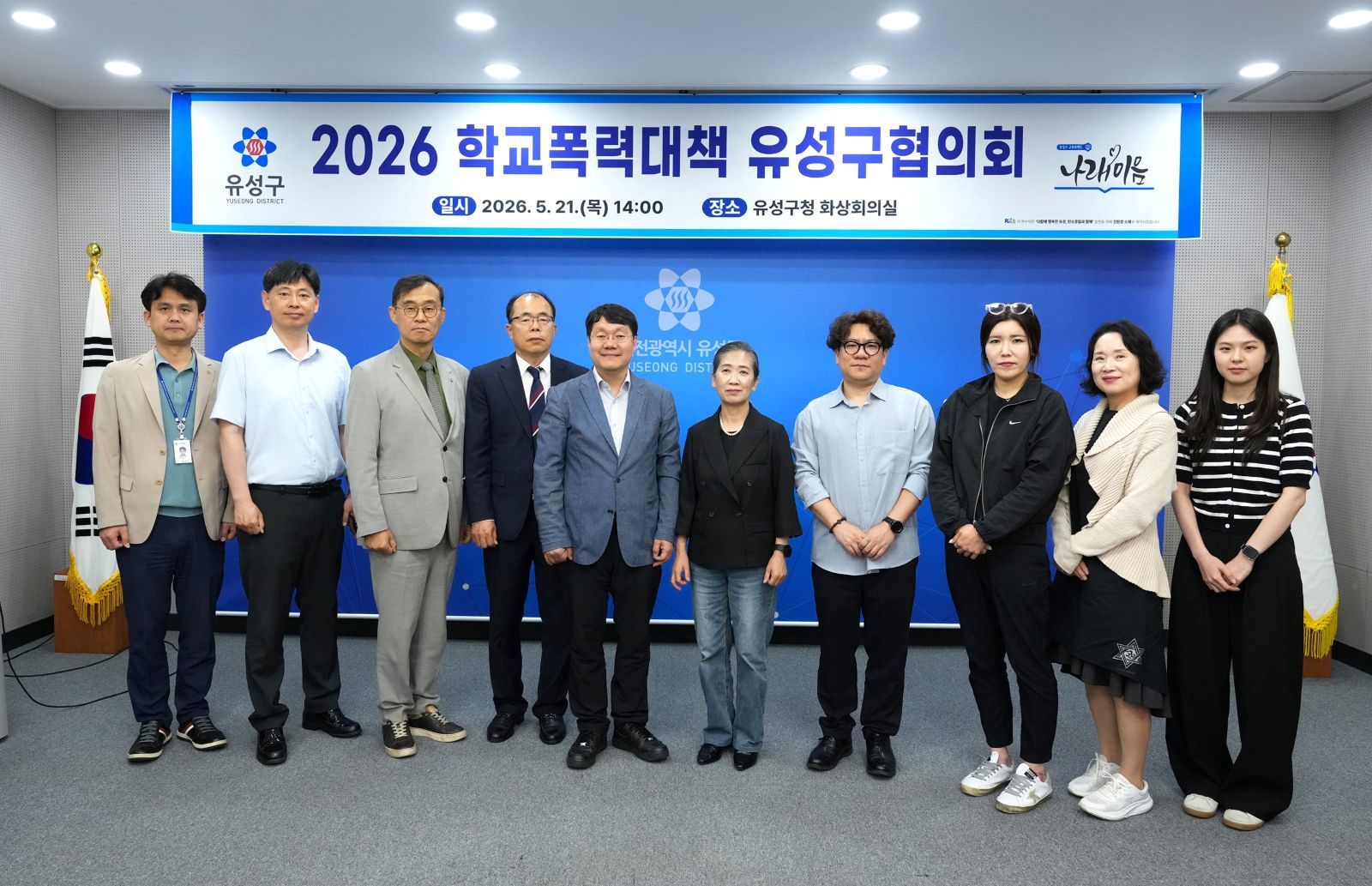 유성구, 학교폭력 예방 협력체계 강화…유관기관 공동 대응