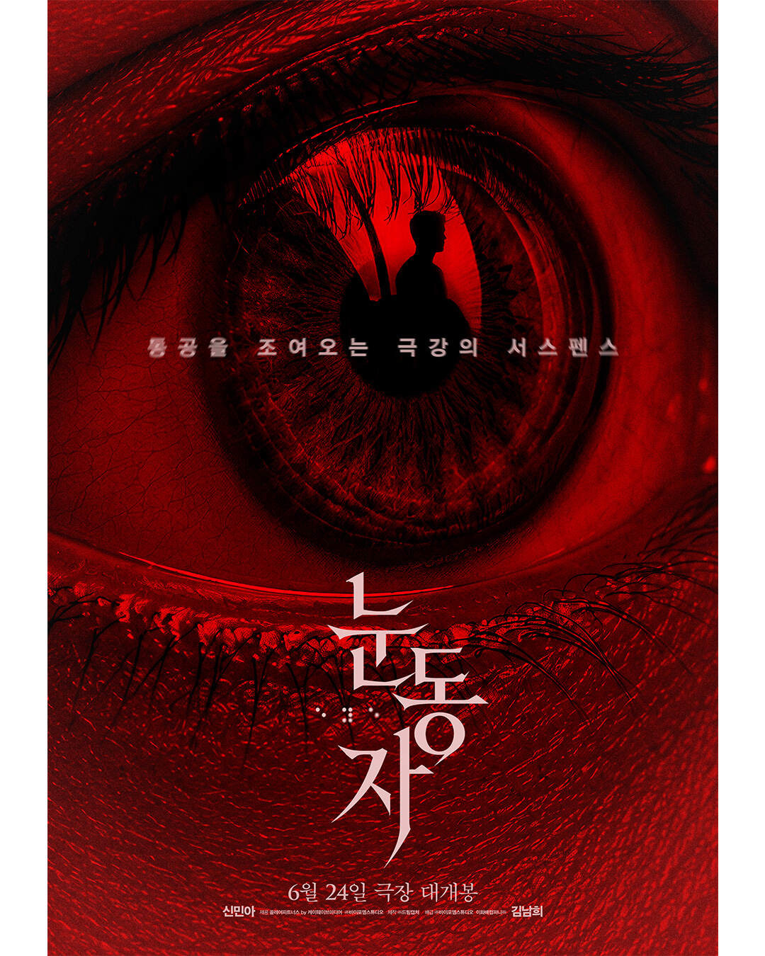 Pupil movie poster / BY4M STUDIO