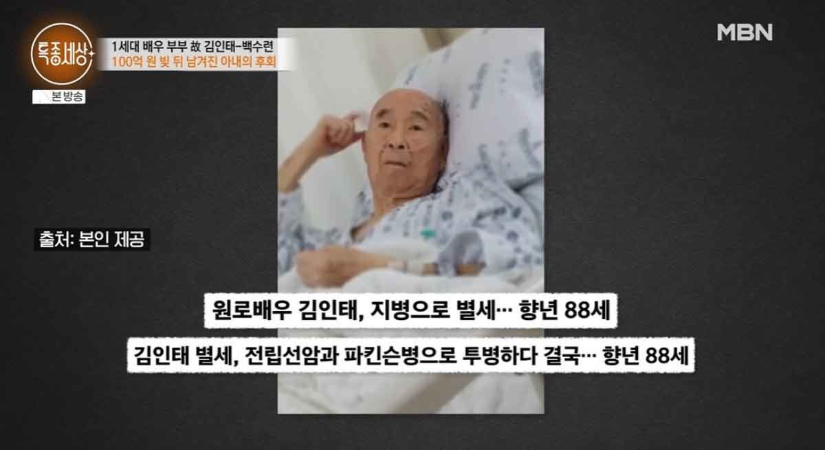 고(故) 김인태. / MBN '특종세상'