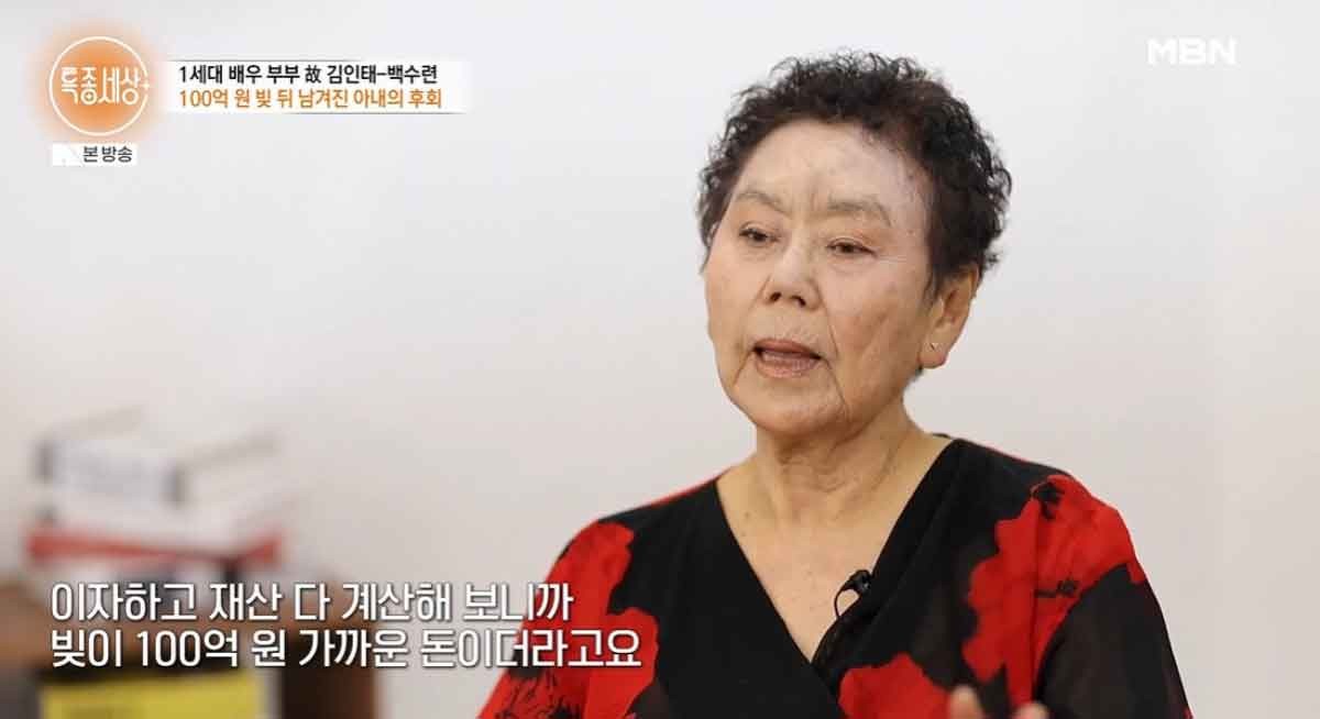 배우 백수련 근황. /  MBN '특종세상'
