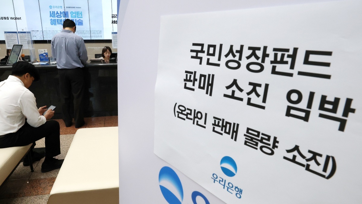 은행 직원들도 놀랐다…10분 만에 물량 동난 국민성장펀드 상황