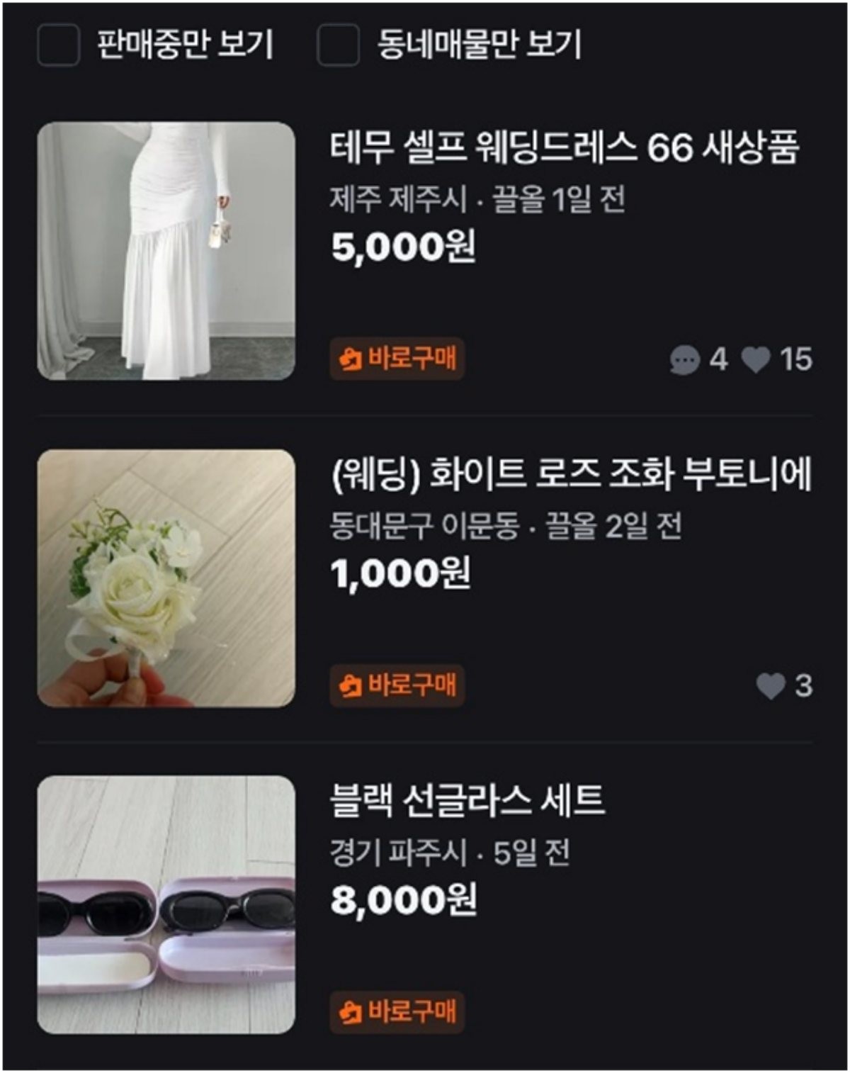 중고거래 플랫폼에서도 웨딩 촬영용 의상이나 소품이 활발히 거래되고 있다 / 테무 제공