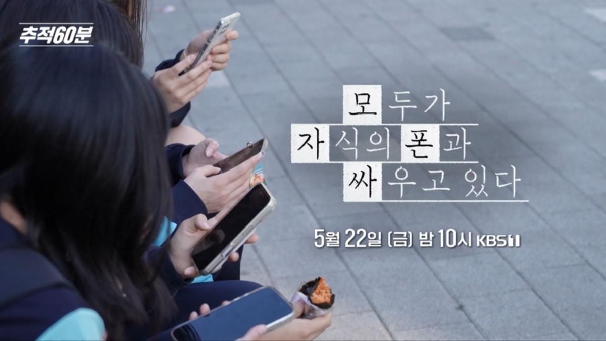 KBS1 '추적60분' 예고보기 페이지에서 제공하는 자료 사진. / KBS 제공