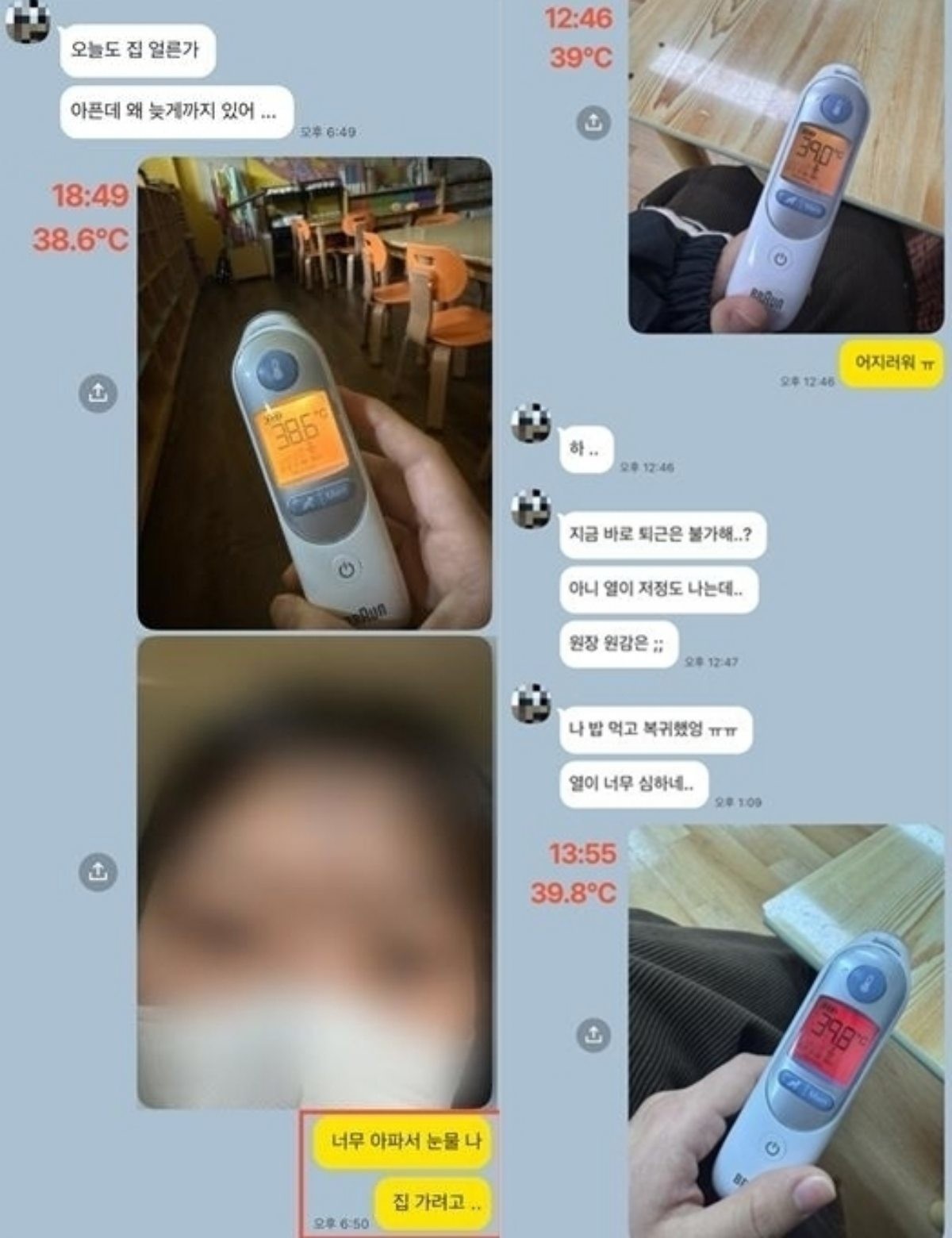 숨진 유치원 교사가 생전 지인과 나눈 메시지., / 전국교직원노동조합 제공
