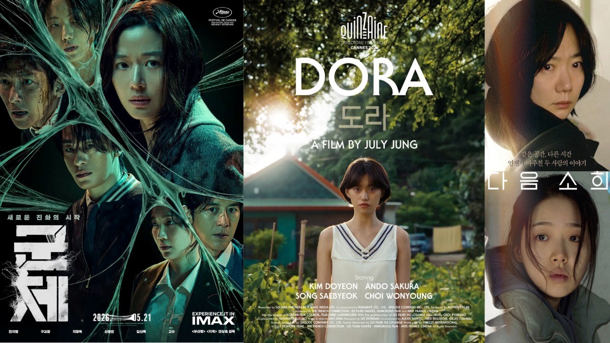 군체, 도라, 다음 소희 포스터 / 충남콘텐츠진흥원