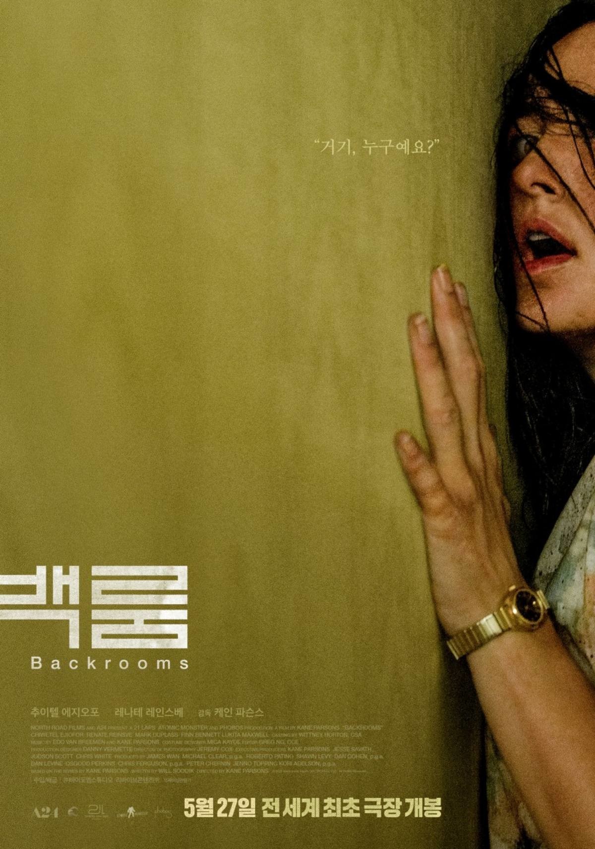 '백룸' / 바이포엠스튜디오