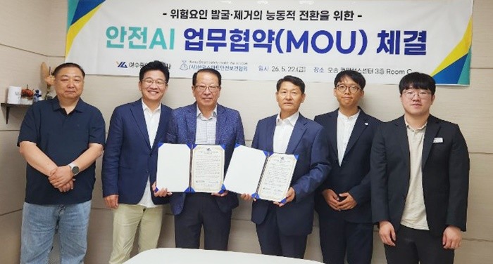 여수광양항만공사(YGPA)는 22일 항만시설 소규모 건설현장의 안전관리 고도화와 산업재해 예방을 위해 한국스마트안전보건협회와 업무협약을 체결했다. / 여수광양항만공사