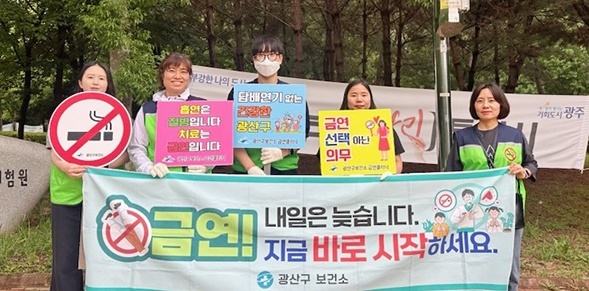 광주시 광산구, 세계 금연의 날 맞아 금연문화 확산 총력