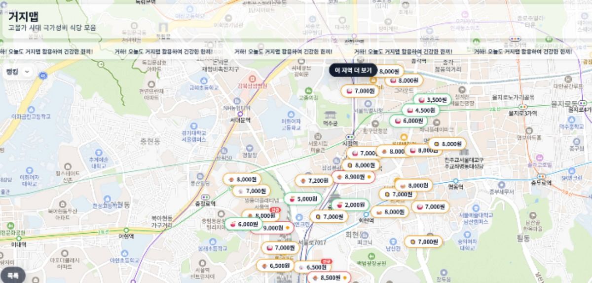 거지맵 캡처.