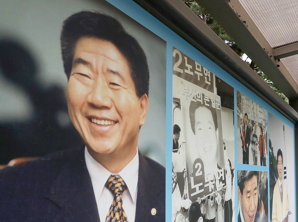 경남 김해 봉하마을에 있는 고(故) 노무현 전 대통령 사진. 송언석 국민의힘 원내대표가 고(故) 노무현 전 대통령 서거 17주기인 23일 페이스북에 글을 올렸다. 송 원내대표는 '더불어민주당이 노무현 전 대통령을 언급하는 방식을 보면 노 전 대통령을 ‘계승’하는 것이 아니라 ‘이용’하겠다는 것으로 보이는 면이 많다'라고 지적했다.     / 뉴스1