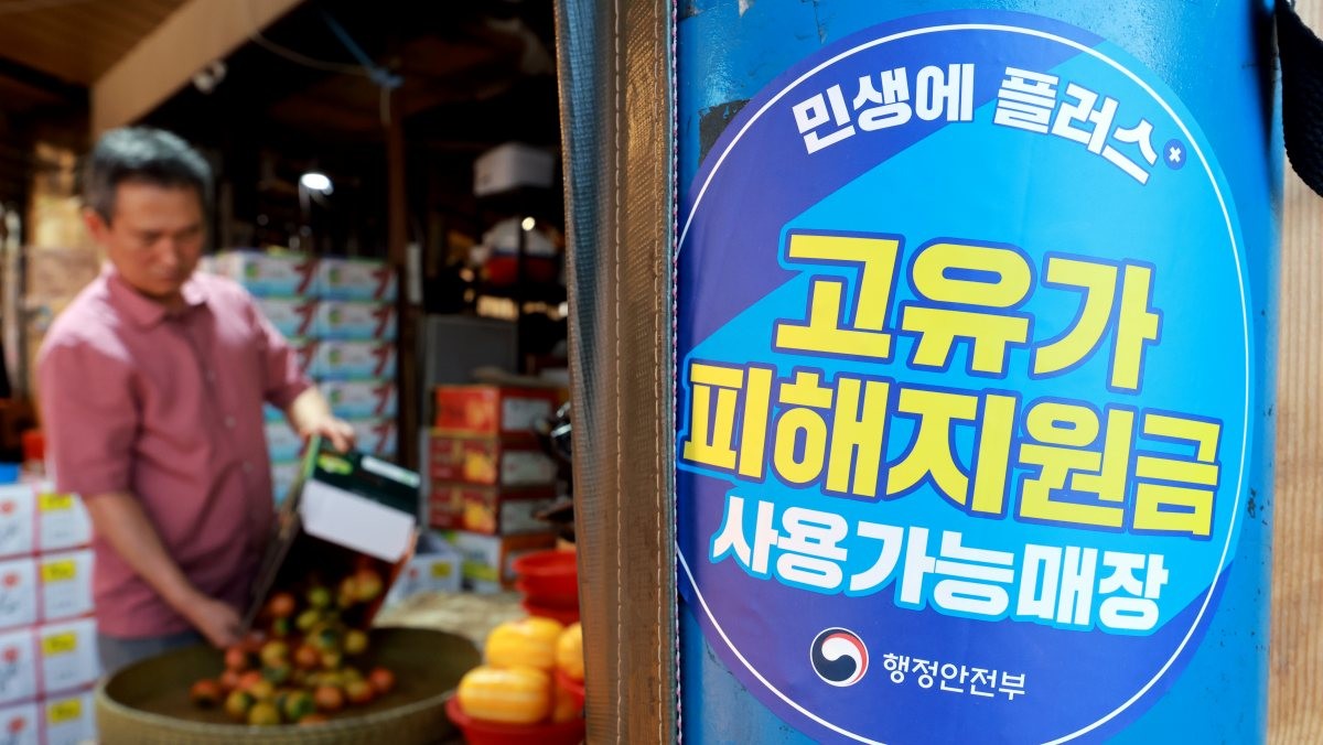 고유가 피해지원금 2차 지급을 시작한 18일 서울 동대문구 청량리종합시장에 피해지원금 사용 가능 안내문이 붙어 있다. / 뉴스1
