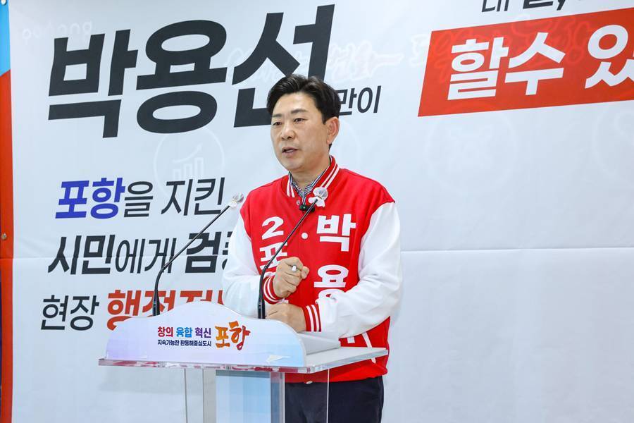 [6.3지선:포항시장]박용선, 박승호 후보 ‘공직선거법 위반’혐의 고발