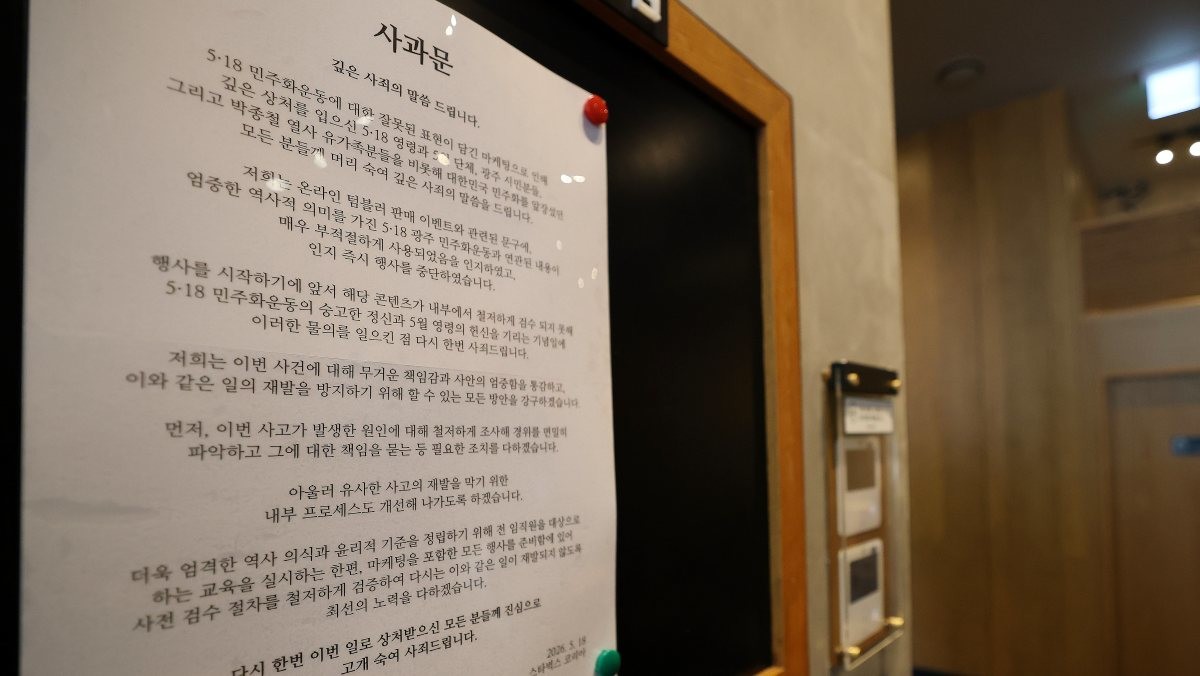 5·18 민주화 운동 기념일에 진행한 스타벅스 '탱크데이(Tank Day)' 마케팅 논란이 지속되고 있는 가운데 22일 서울 시내의 한 스타벅스 매장에 사과문이 붙어있다. / 뉴스1