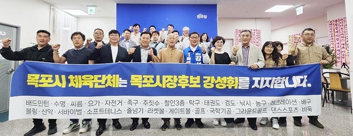 목포시장 선거 판도 뒤바꾼다…체육계 27개 종목단체 강성휘 지지 선언 