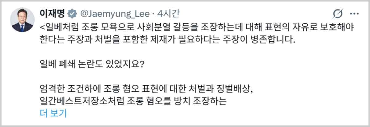 이재명 대통령이 24일 X(옛 트위터)에 올린 글. / 이재명 대통령 X(옛 트위터)