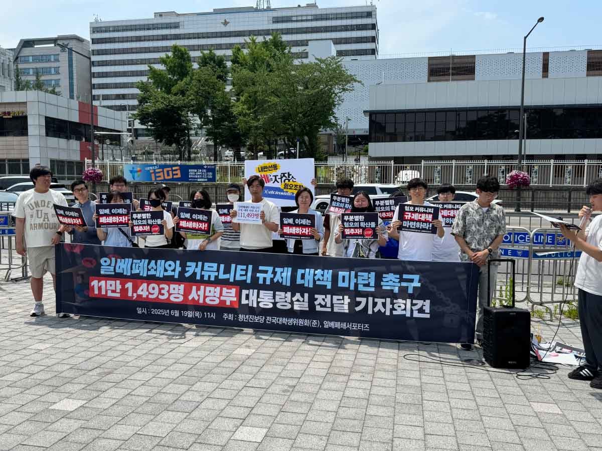 지난해 6월 19일 서울시 용산구 대통령실 앞에서 진보당과 시민단체가 온라인 커뮤니티상 혐오 표현 규제안 마련을 촉구하며 기자회견을 열고 있다. / 뉴스1