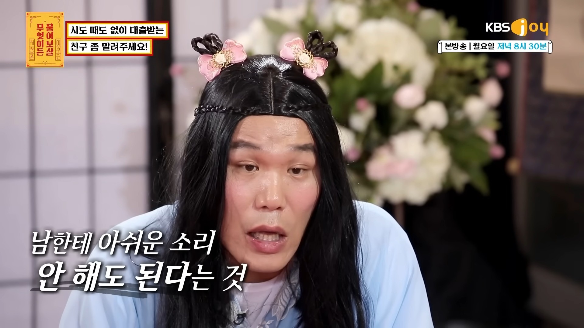 2020년 7월 27일 방송된 KBS Joy '무엇이든 물어보살' 방송 관련 자료사진. / 유튜브 'KBS Joy'