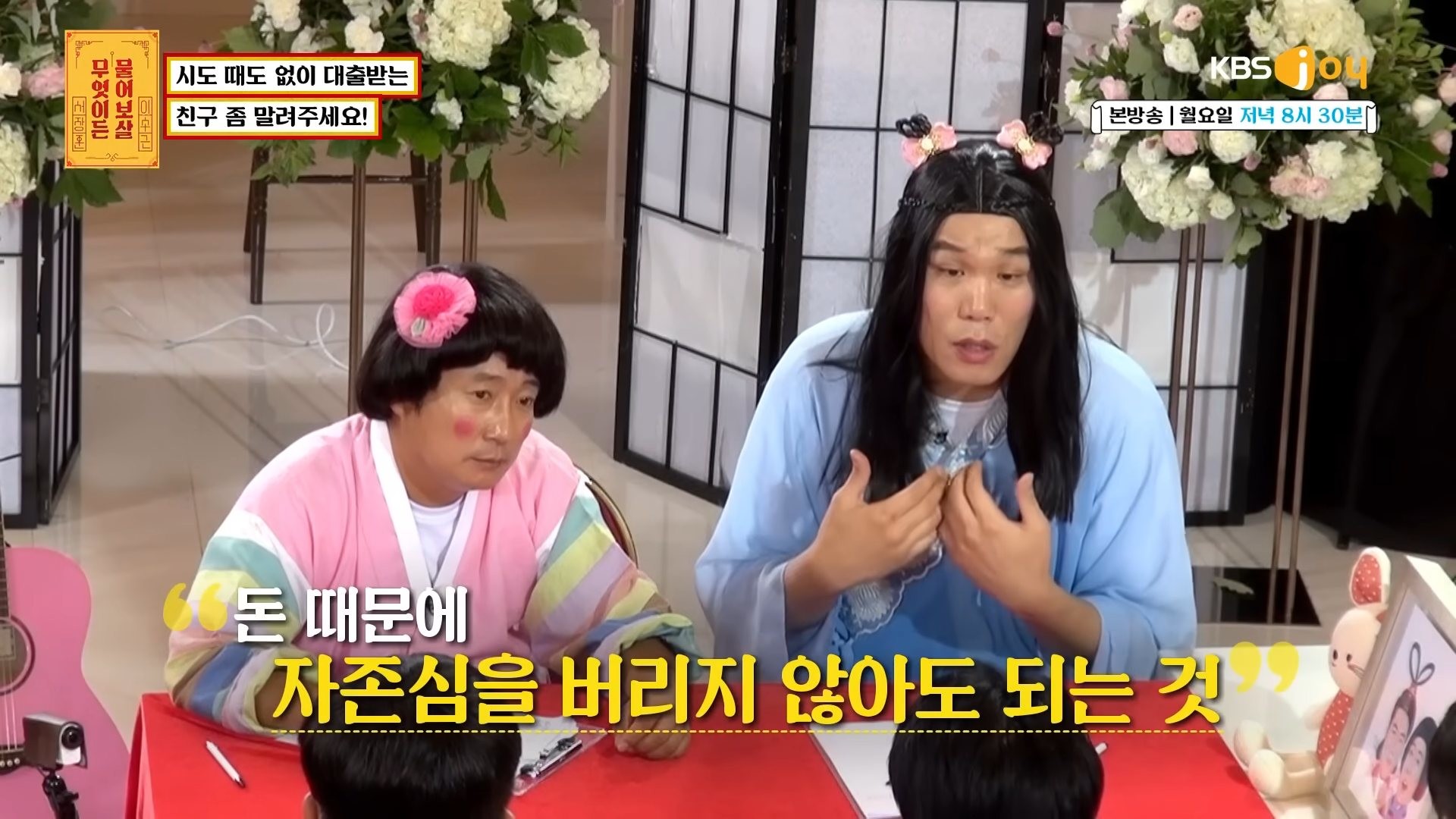 2020년 7월 27일 방송된 KBS Joy '무엇이든 물어보살' 방송 관련 자료사진. / 유튜브 'KBS Joy'