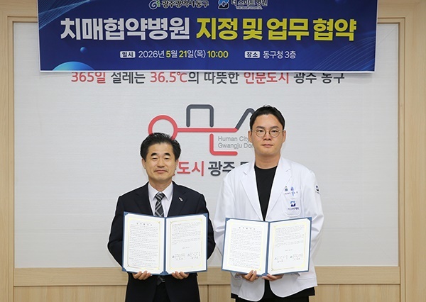 광주 동구, 치매협약병원 6번째 확대...어르신 검진 접근성 획기적 강화
