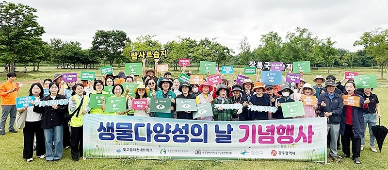 광주시 광산구, 세계 생물다양성의 날 맞춰 2.5톤 쓰레기 수거