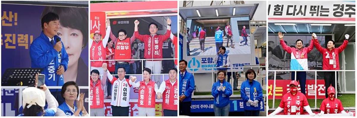 공식선거운동 5일차인 25일 경북 여야는 도내 전역 순회 집중유세 등을 통해 막판 세몰이에 총력전을 펼쳤다./이하 각 후보 측 제공
