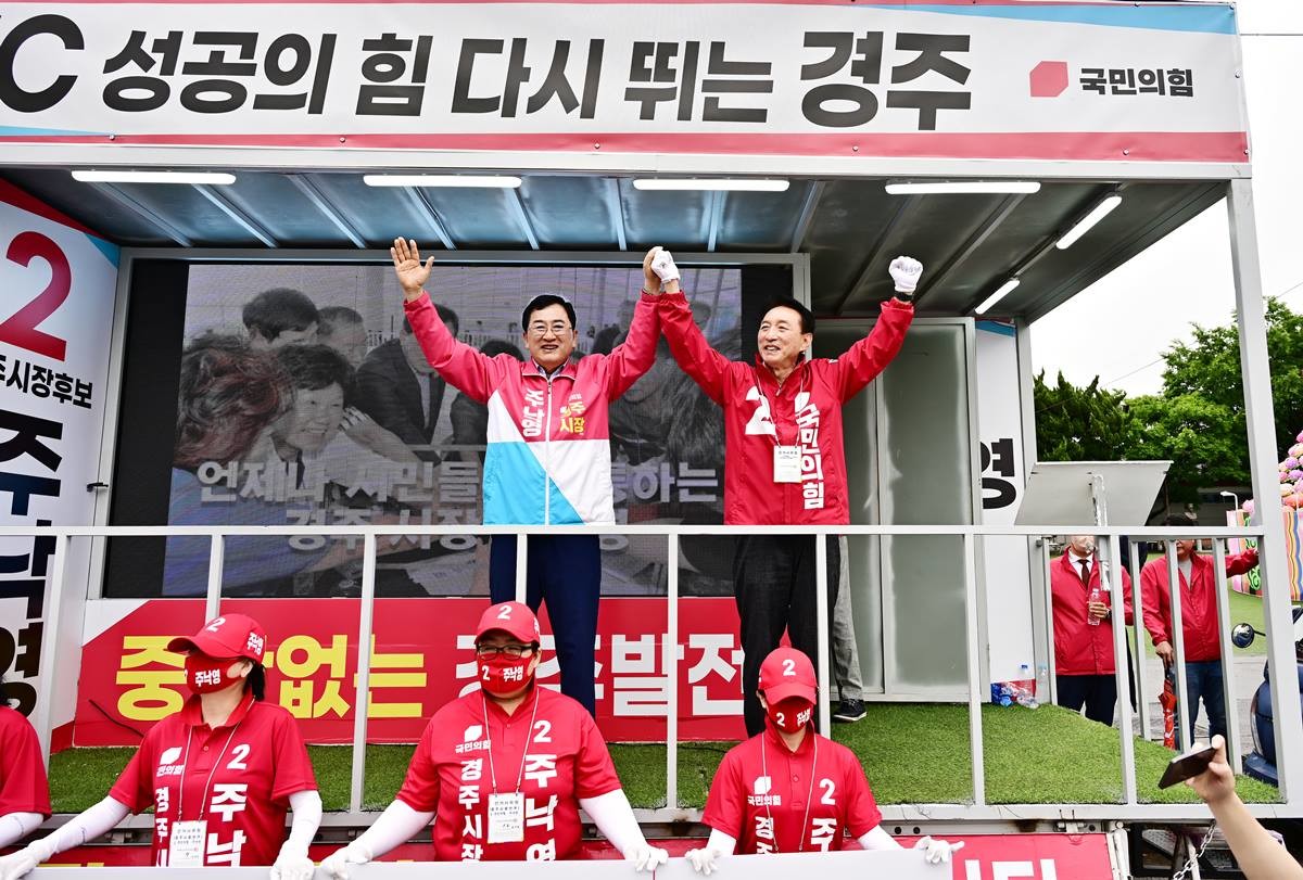 국민의힘 주낙영 경주시장 후보 선거출정식 모습