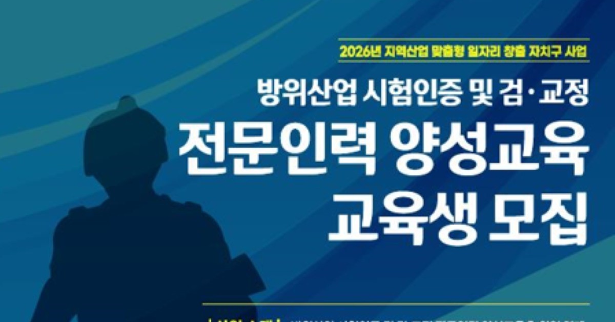대전 서구, 방산 시험인증 전문인력 키운다