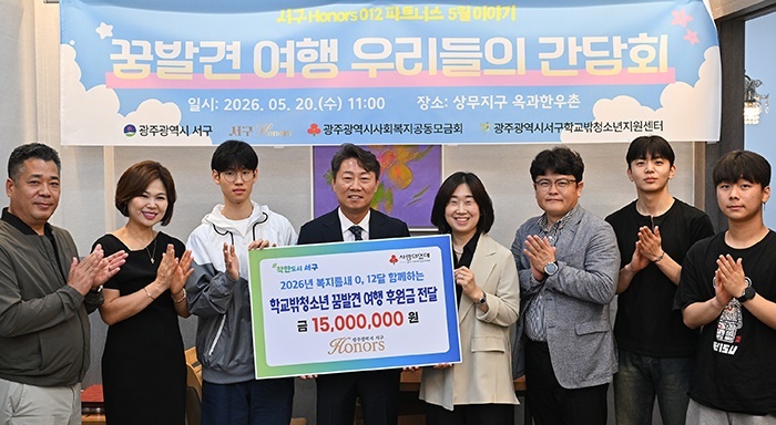 서구아너스, 학교 밖 청소년 서울서 꿈의 길 찾기