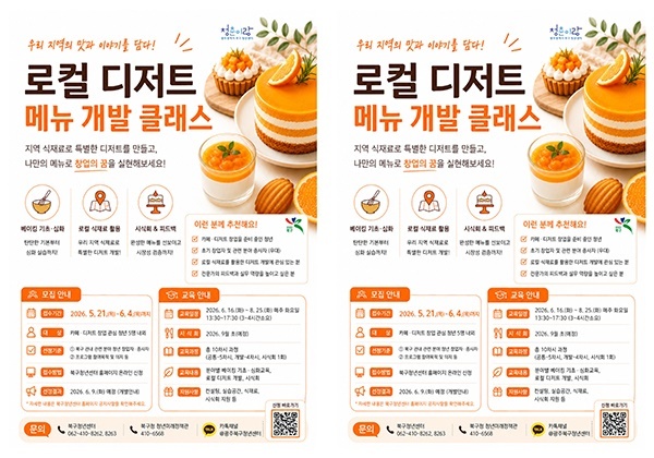 광주시 북구, 청년 손끝에서 지역 대표 디저트 만든다